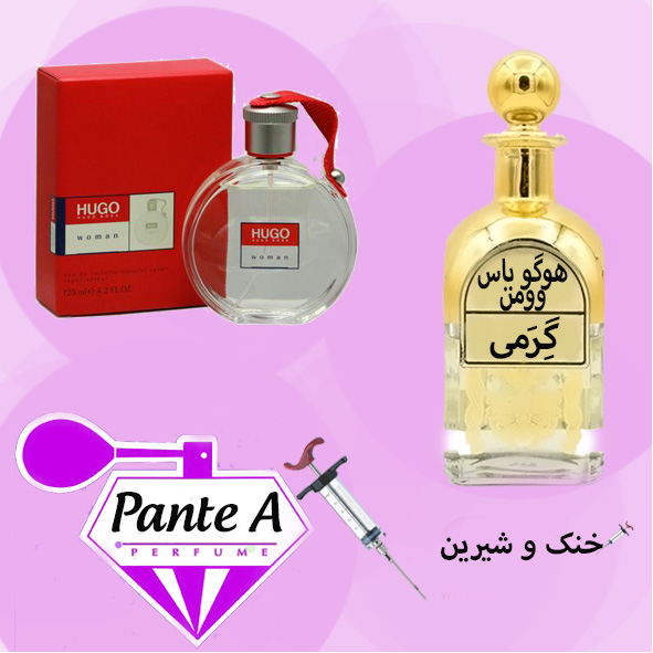 عطر گرمی هوگو بوس وومن زنانه Hugo Boss Woman (cc)